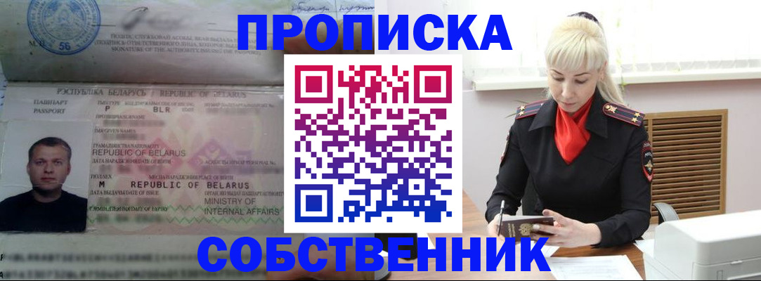 прописка для работы в Баксане